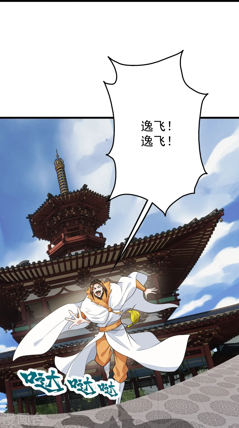 第226话 武殿降临！ 第21页
