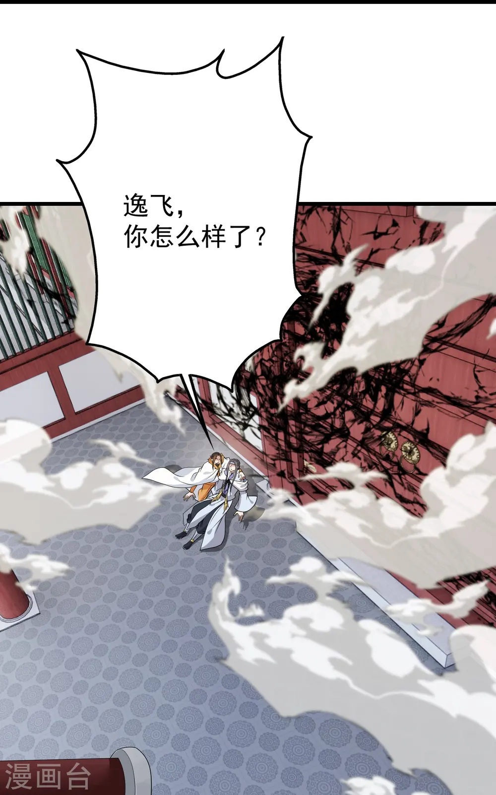 第226话 武殿降临！ 第22页