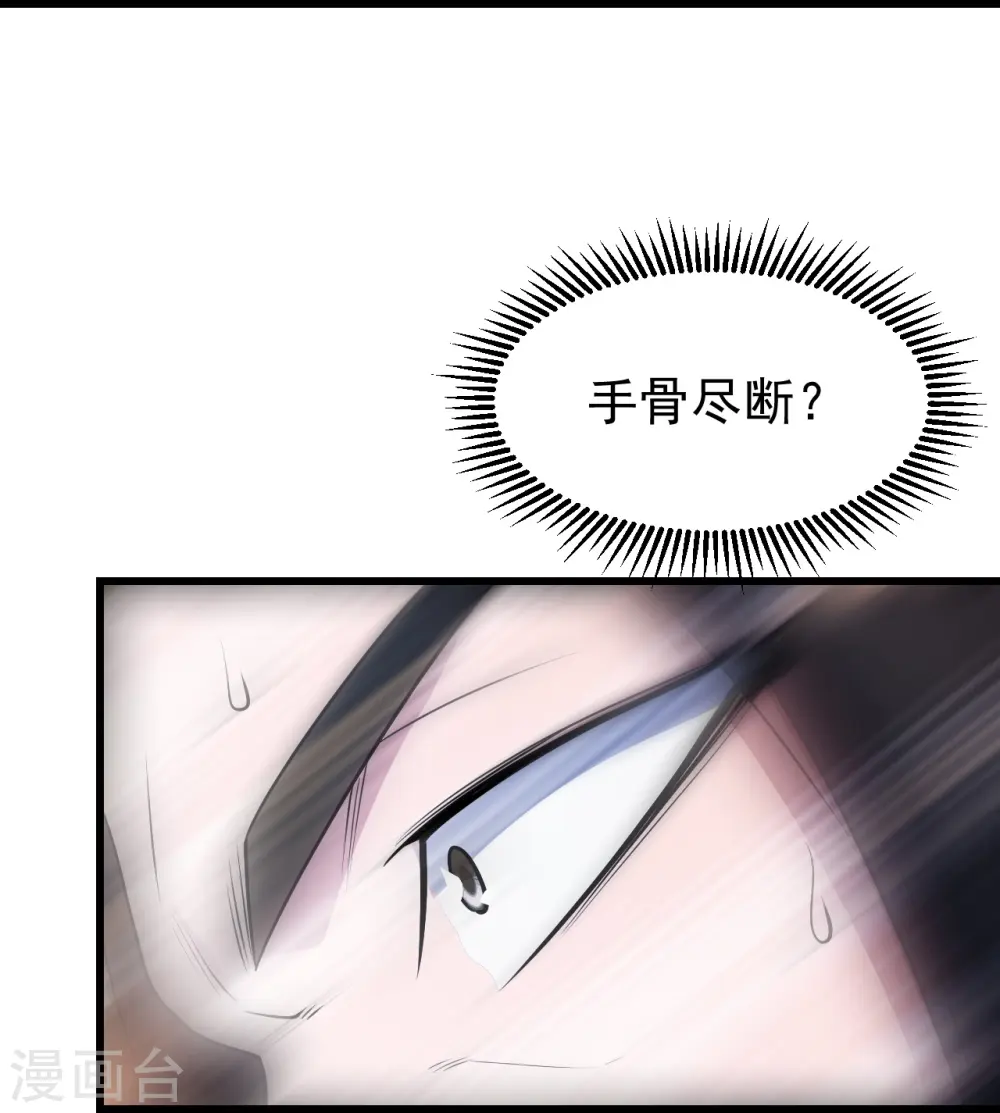 第226话 武殿降临！ 第23页