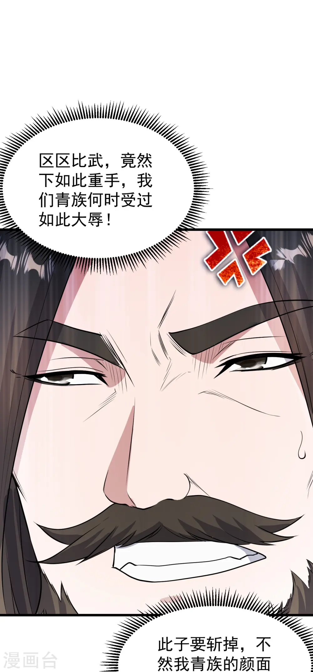 第226话 武殿降临！ 第24页
