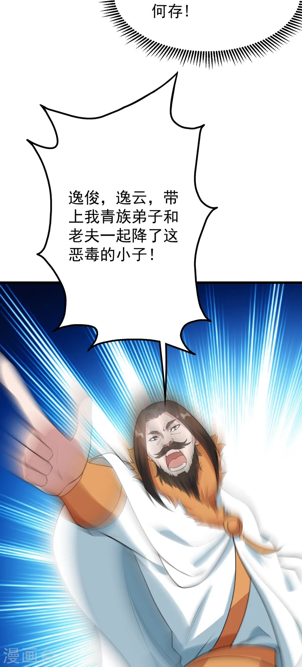 第226话 武殿降临！ 第25页