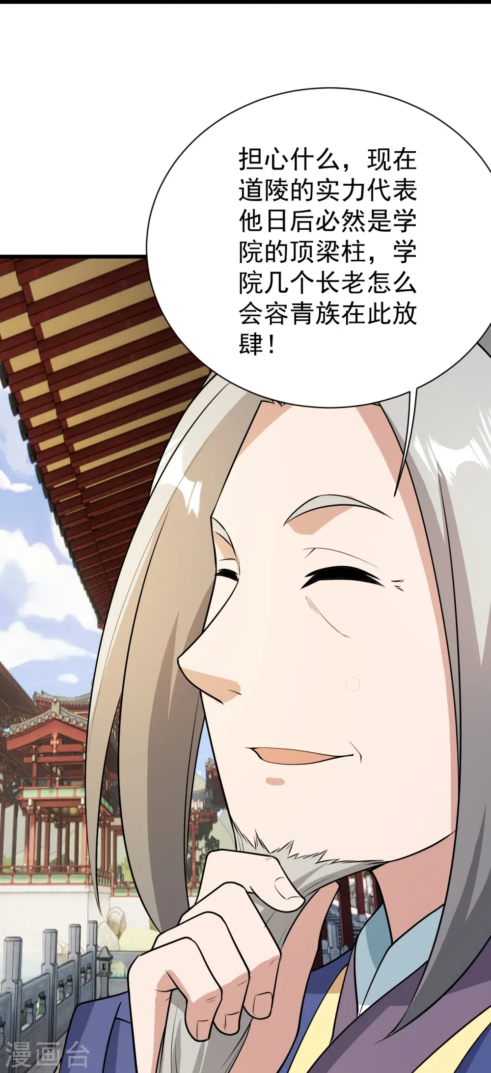 第226话 武殿降临！ 第29页