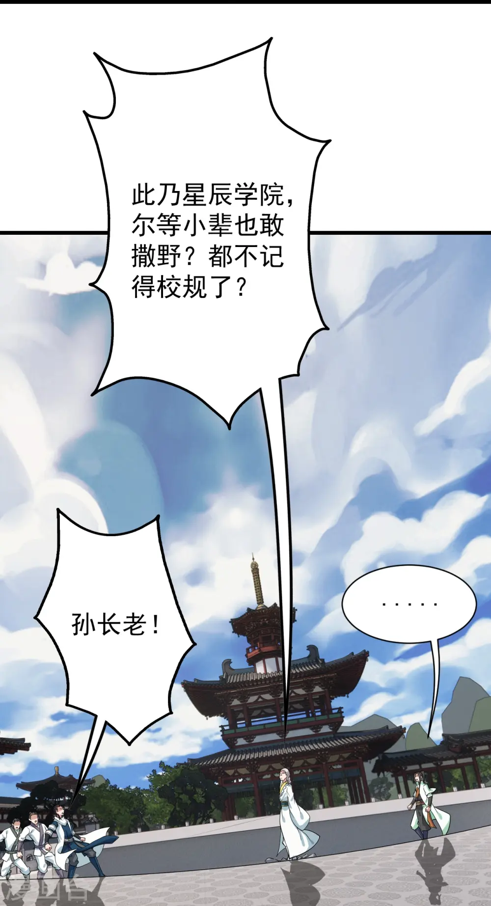 第226话 武殿降临！ 第32页