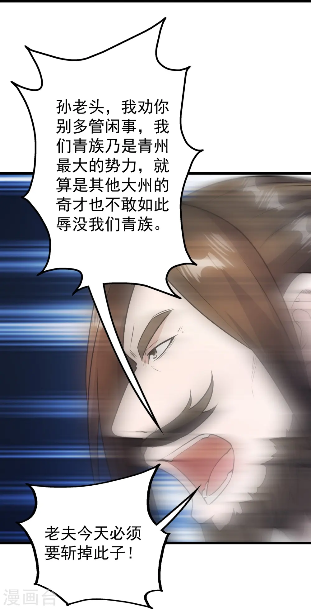 第226话 武殿降临！ 第33页