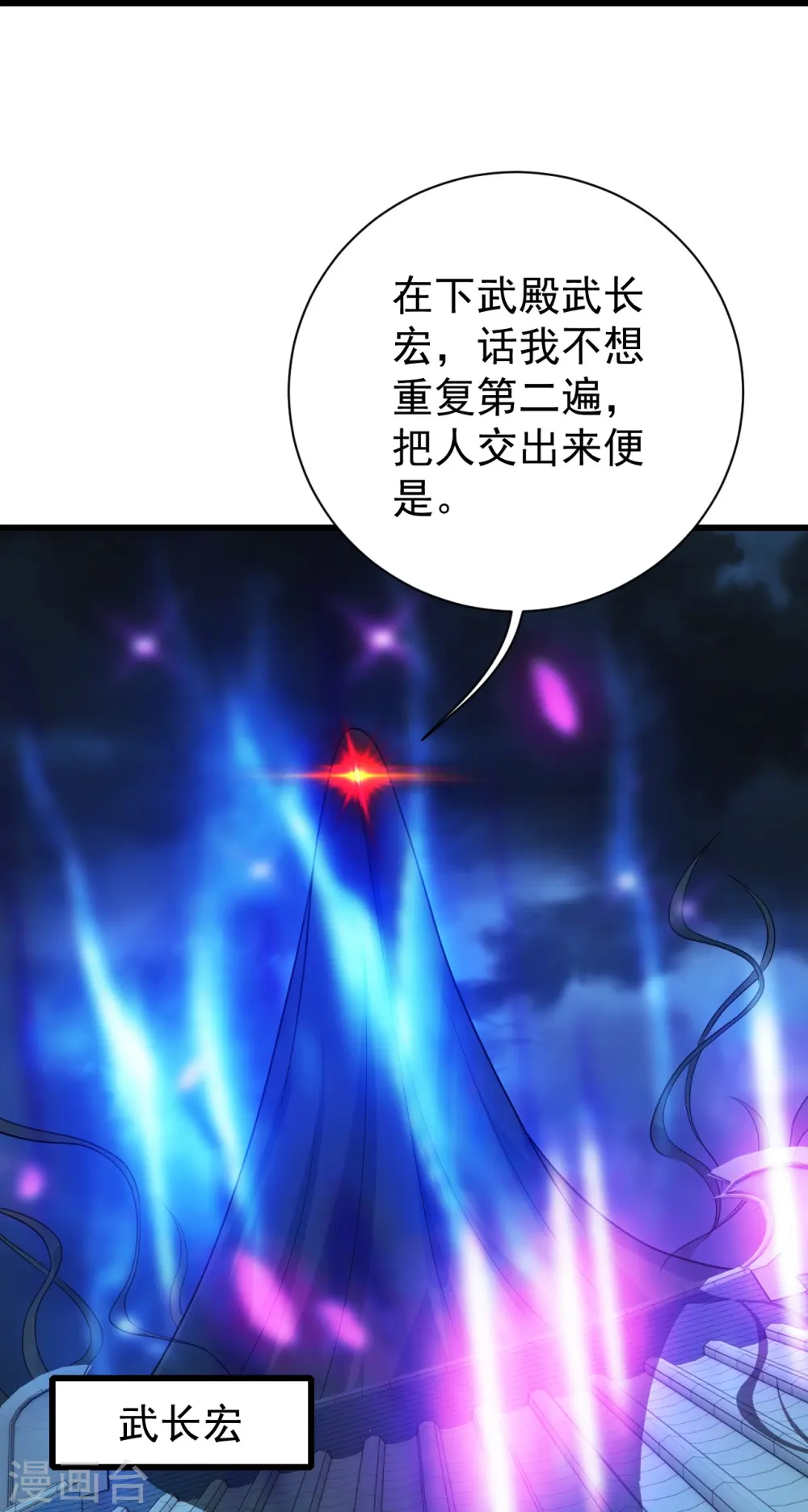 第226话 武殿降临！ 第38页