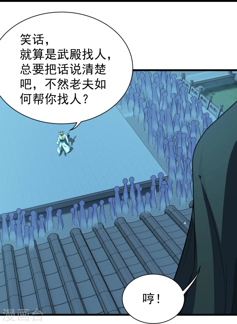 第226话 武殿降临！ 第39页