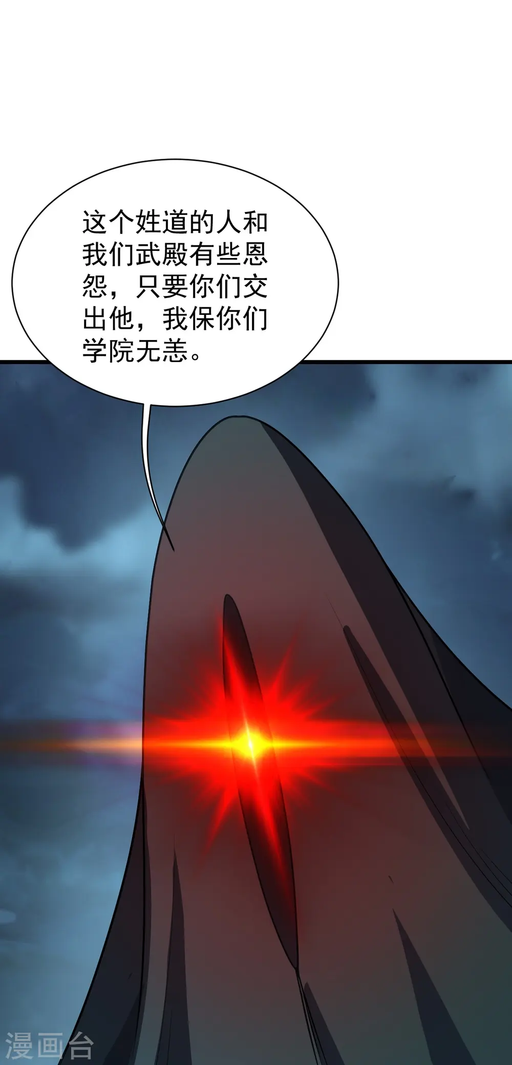 第226话 武殿降临！ 第40页