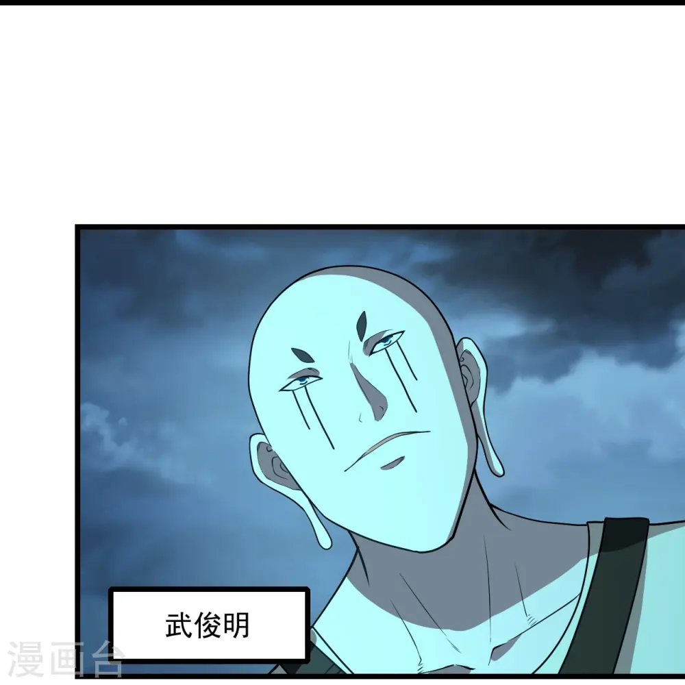 第226话 武殿降临！ 第41页