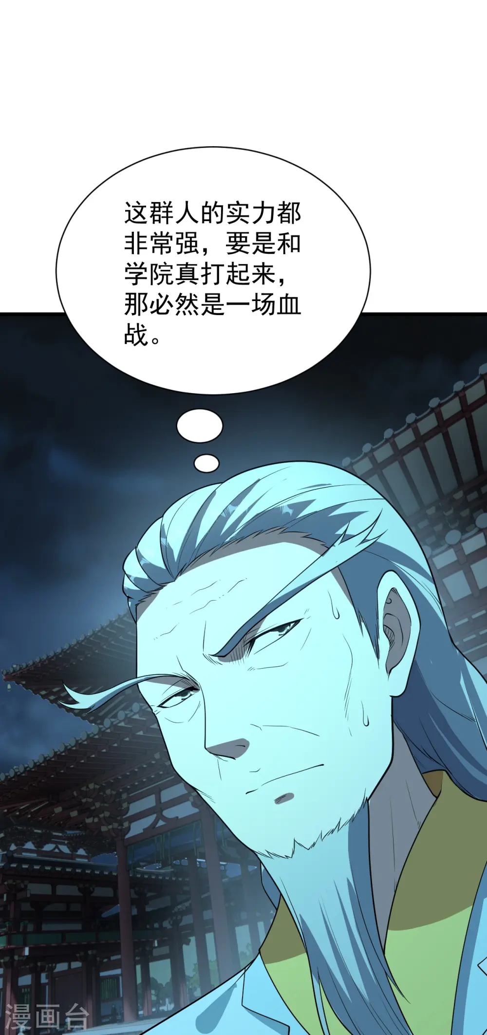 第226话 武殿降临！ 第44页