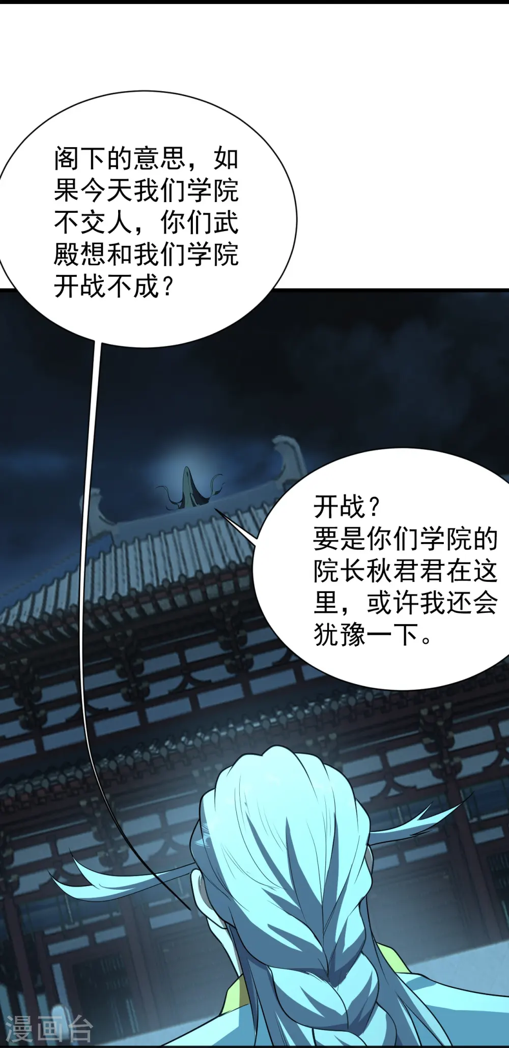 第226话 武殿降临！ 第45页