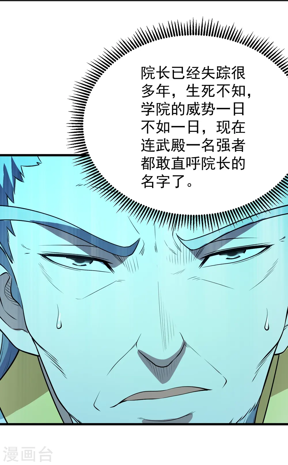 第226话 武殿降临！ 第46页