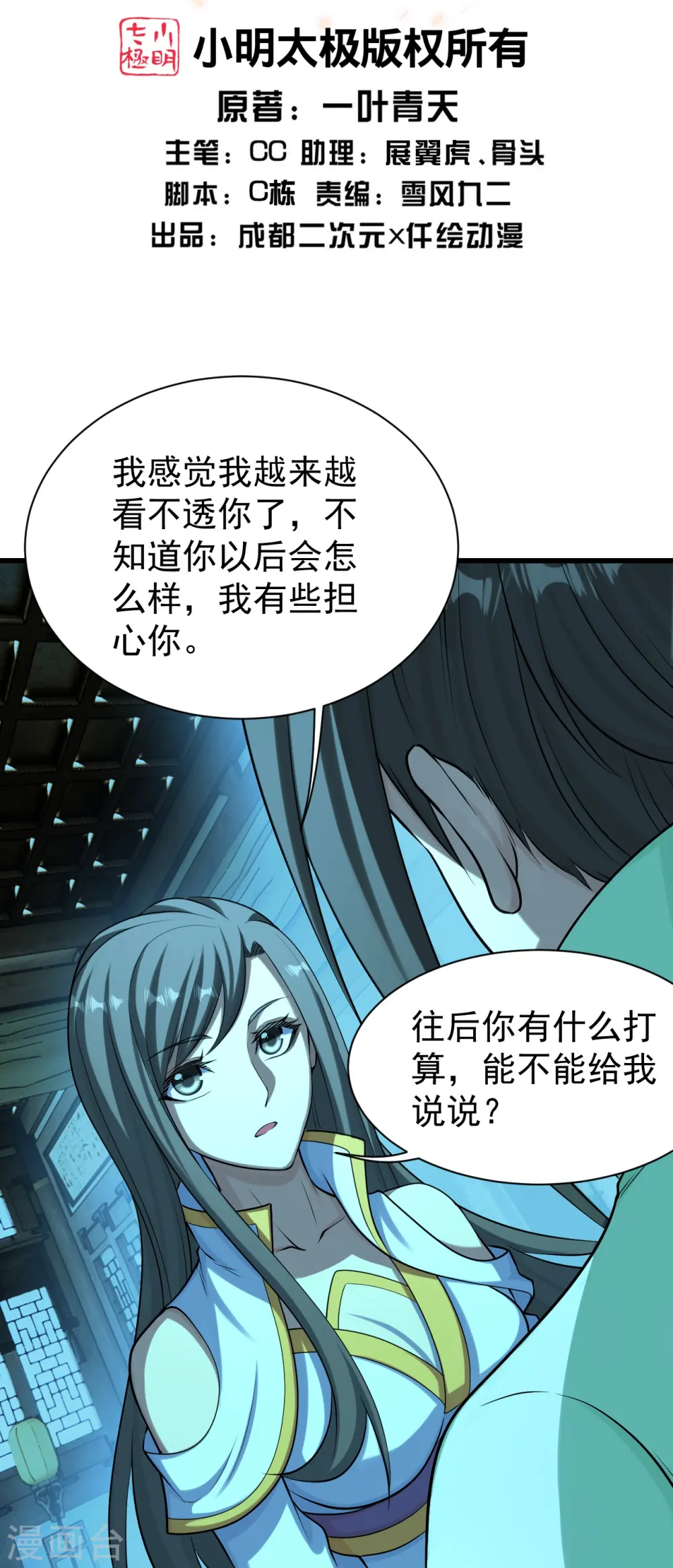 第223话 比武大会 第2页