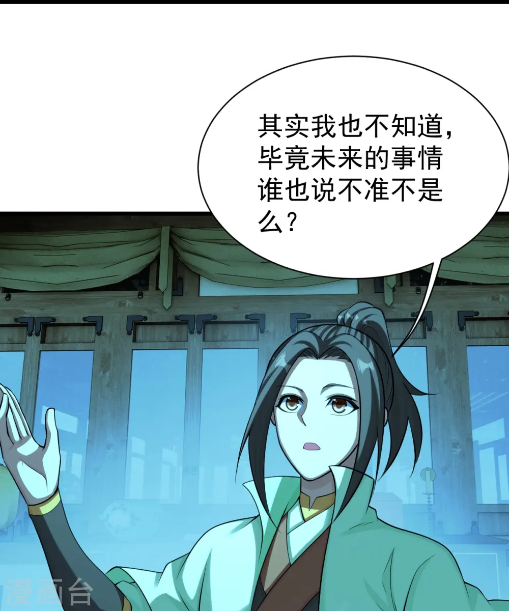 第223话 比武大会 第3页