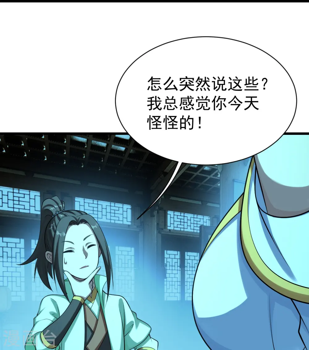 第223话 比武大会 第7页