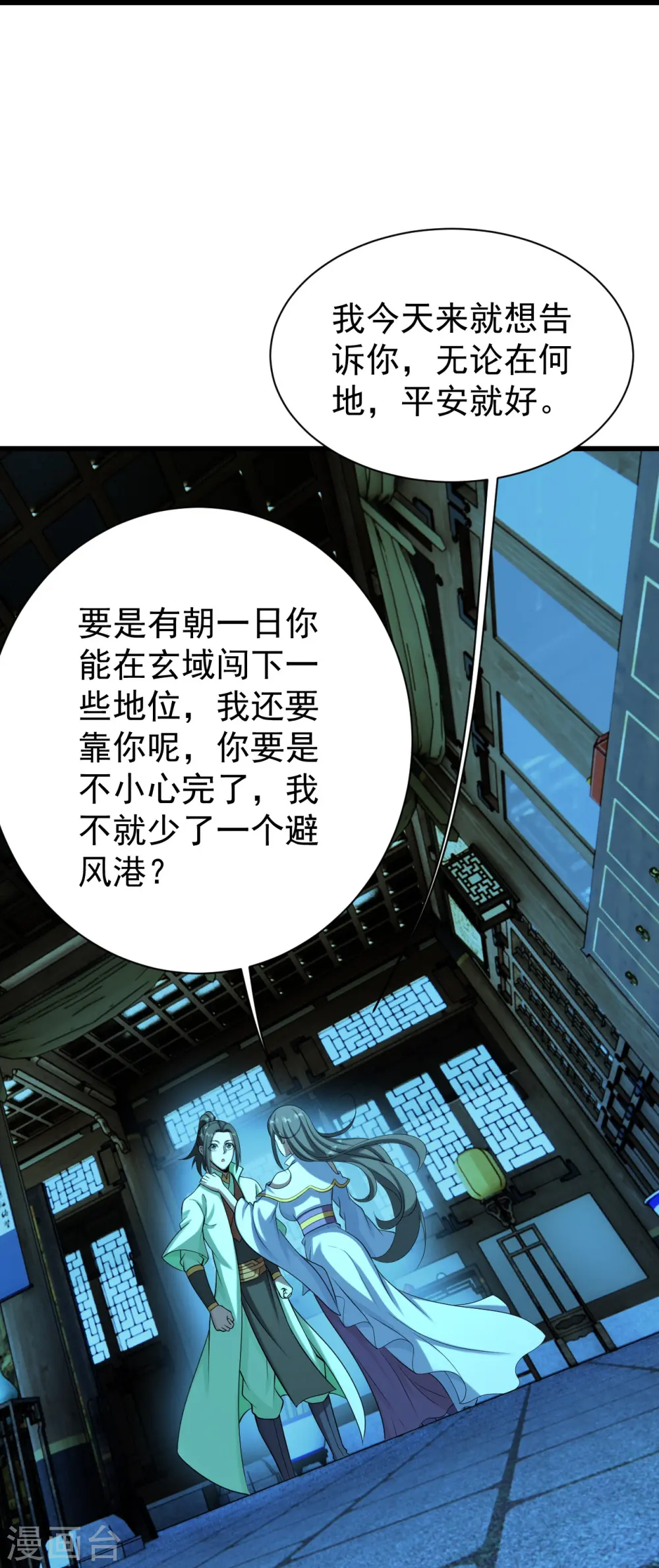 第223话 比武大会 第10页