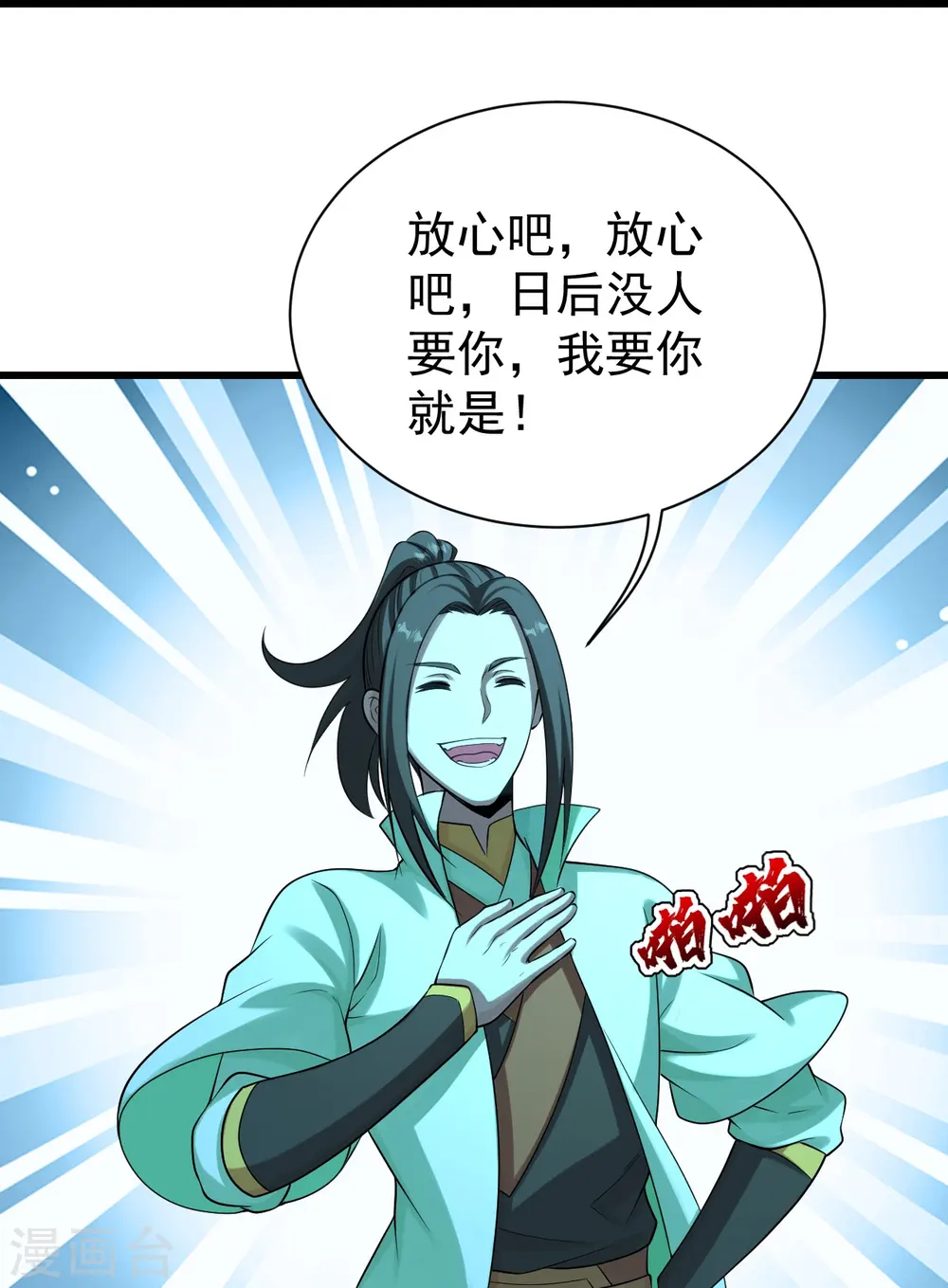 第223话 比武大会 第13页