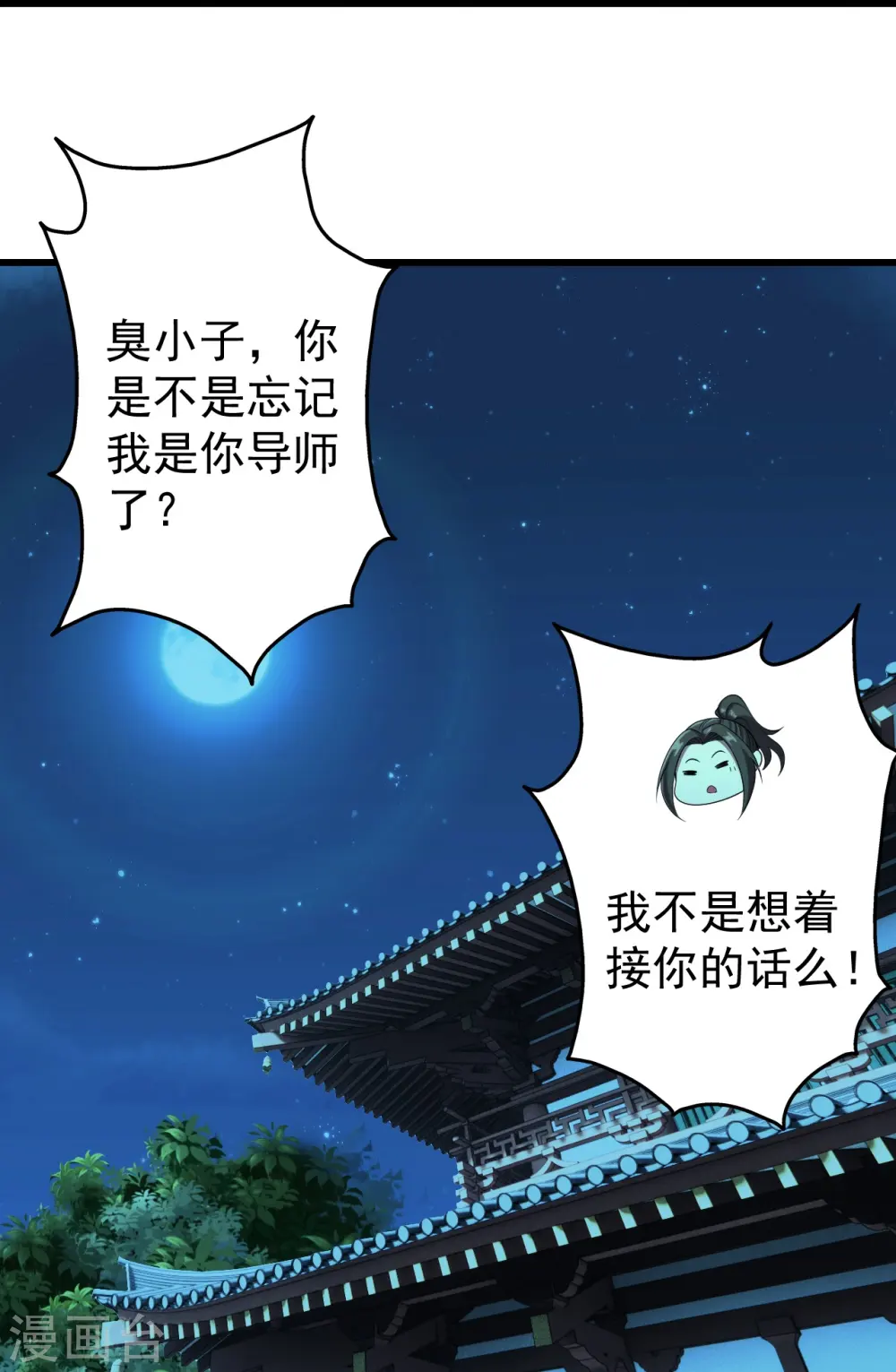第223话 比武大会 第14页