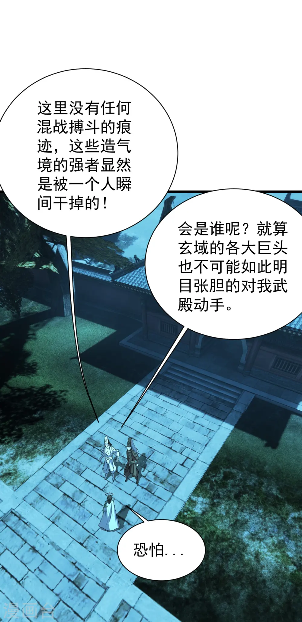 第223话 比武大会 第16页