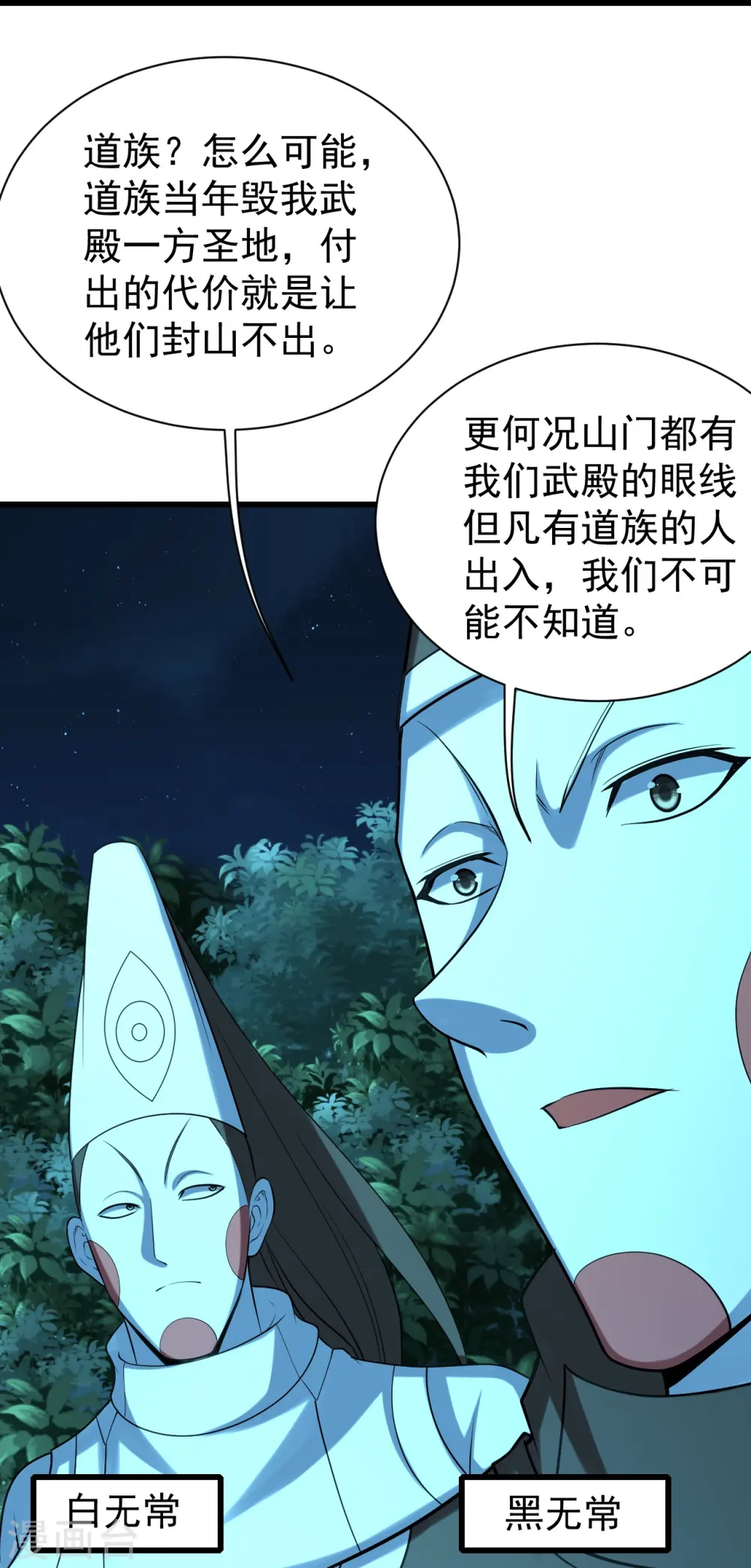 第223话 比武大会 第18页