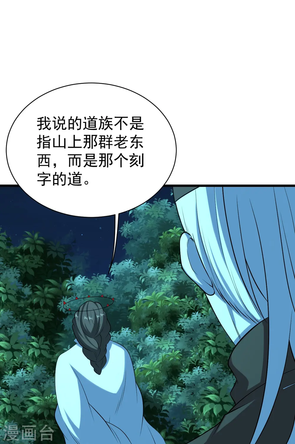 第223话 比武大会 第20页