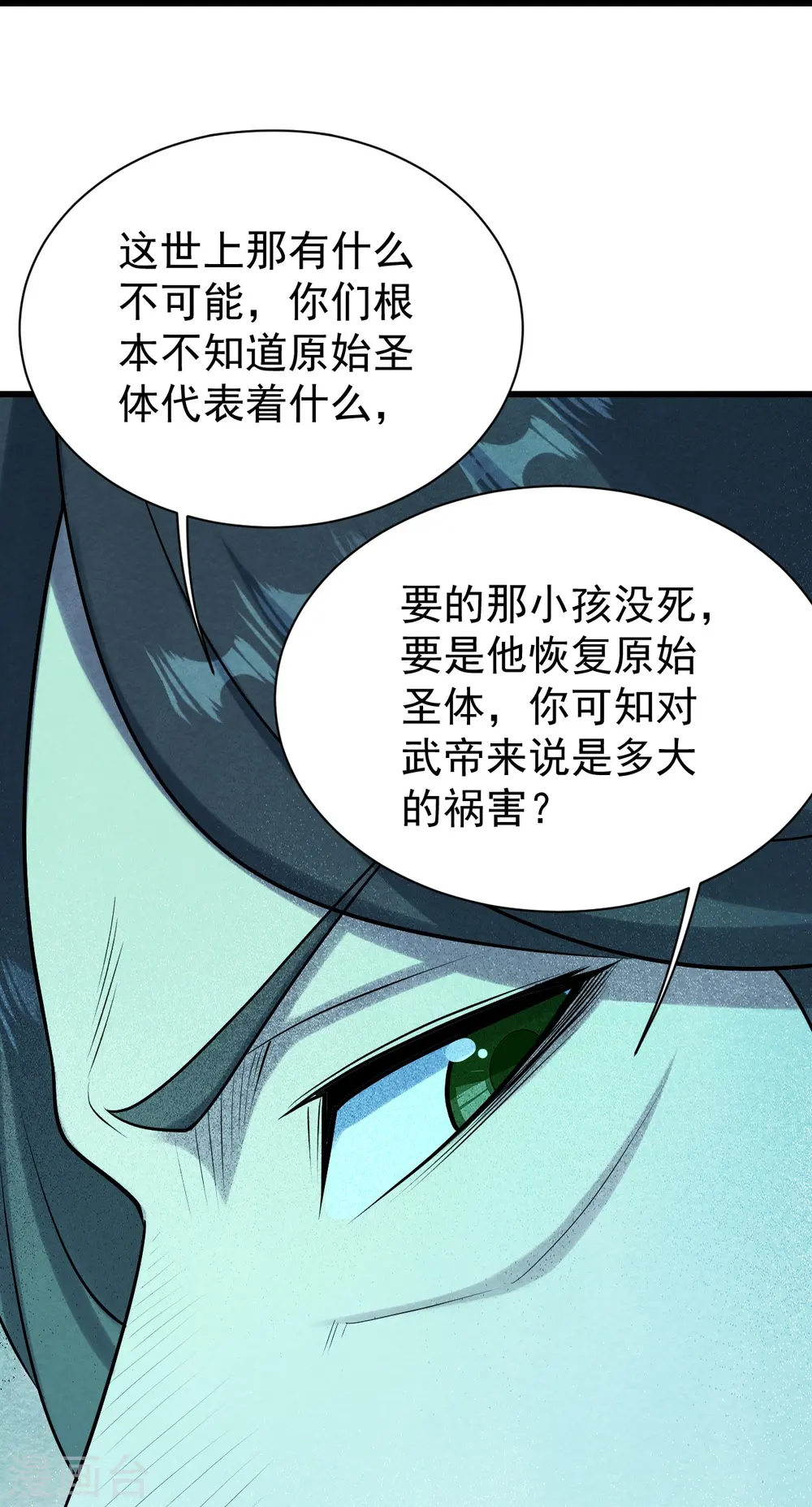第223话 比武大会 第23页