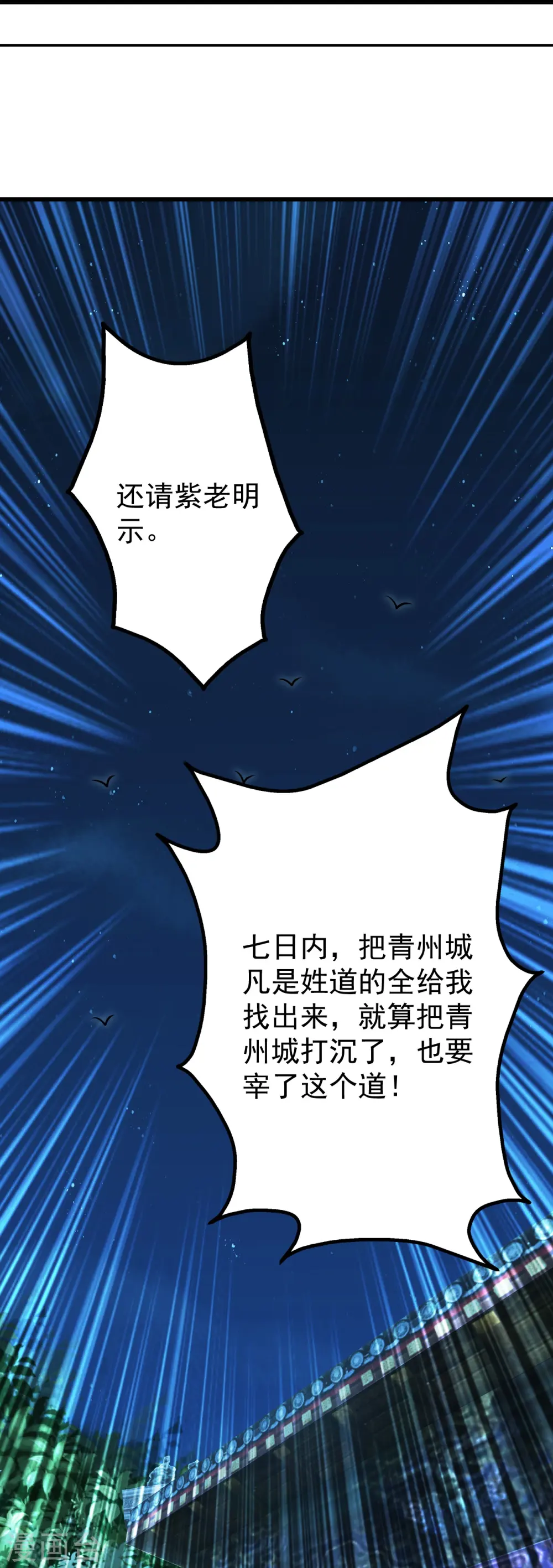 第223话 比武大会 第24页