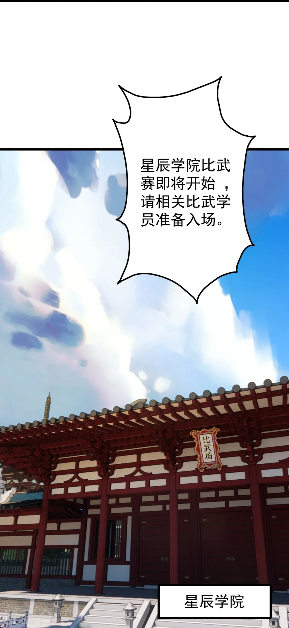 第223话 比武大会 第25页