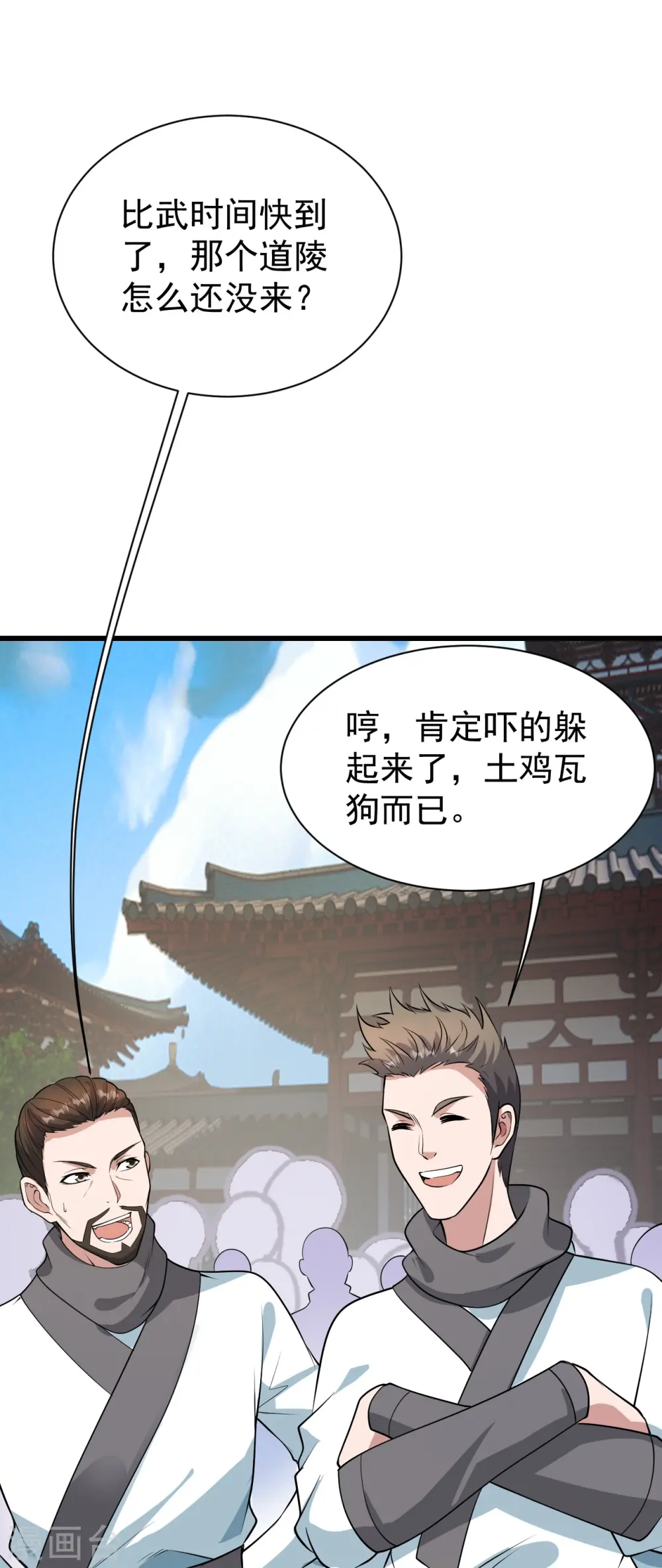 第223话 比武大会 第29页