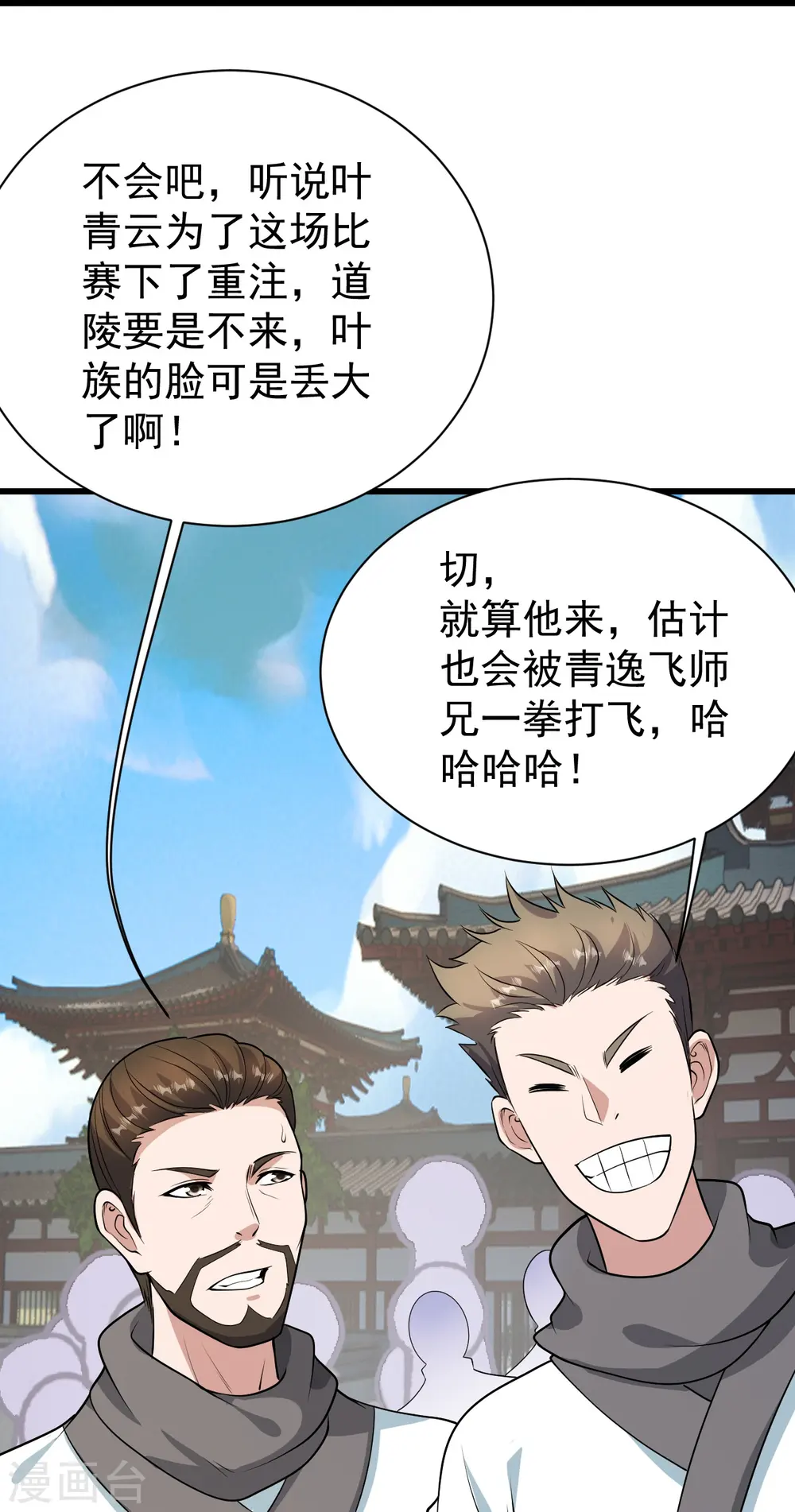 第223话 比武大会 第30页