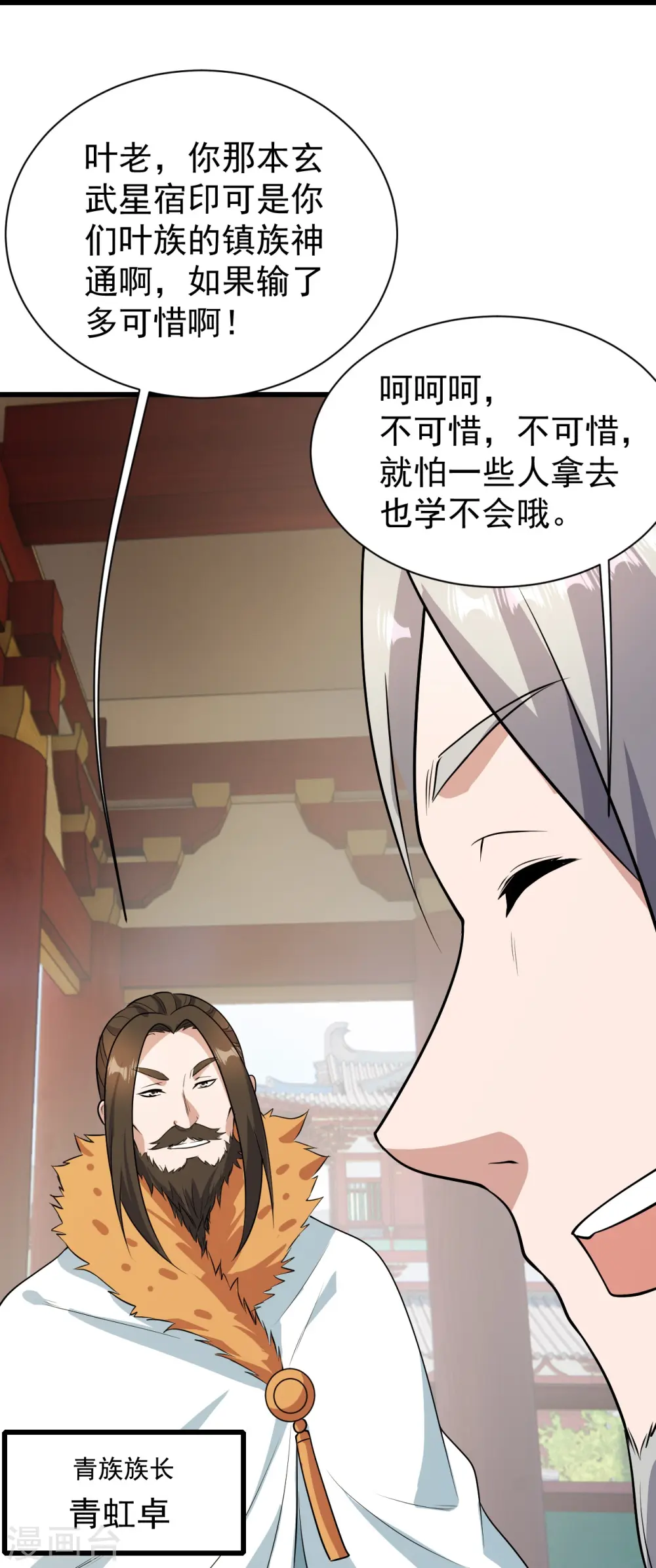 第223话 比武大会 第31页