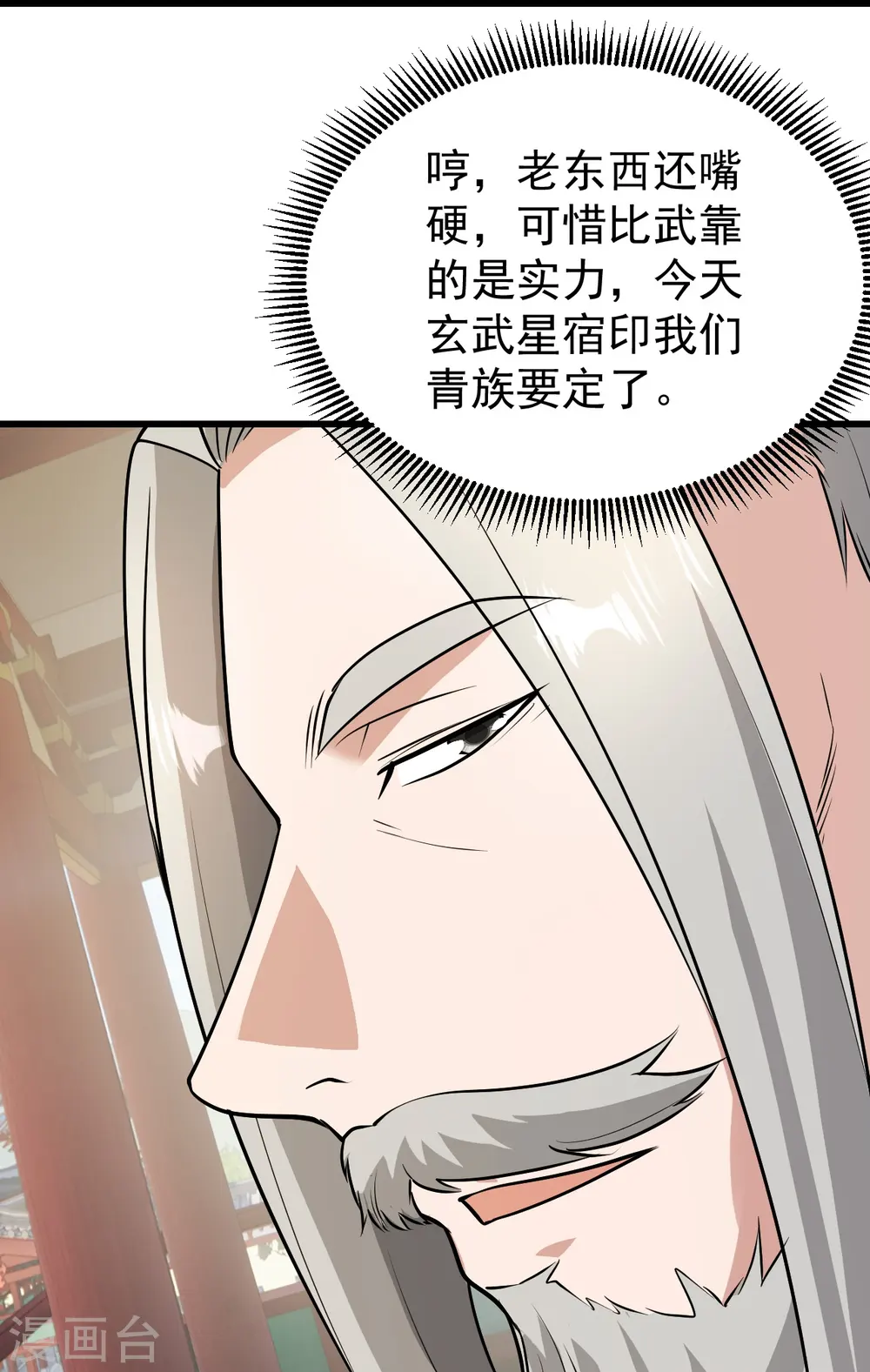 第223话 比武大会 第32页