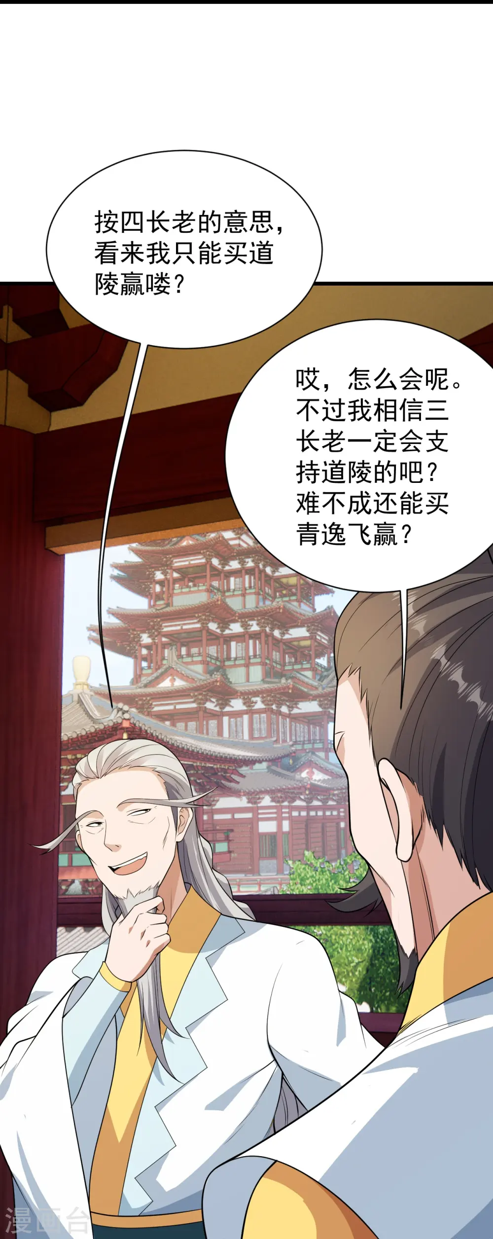 第223话 比武大会 第34页