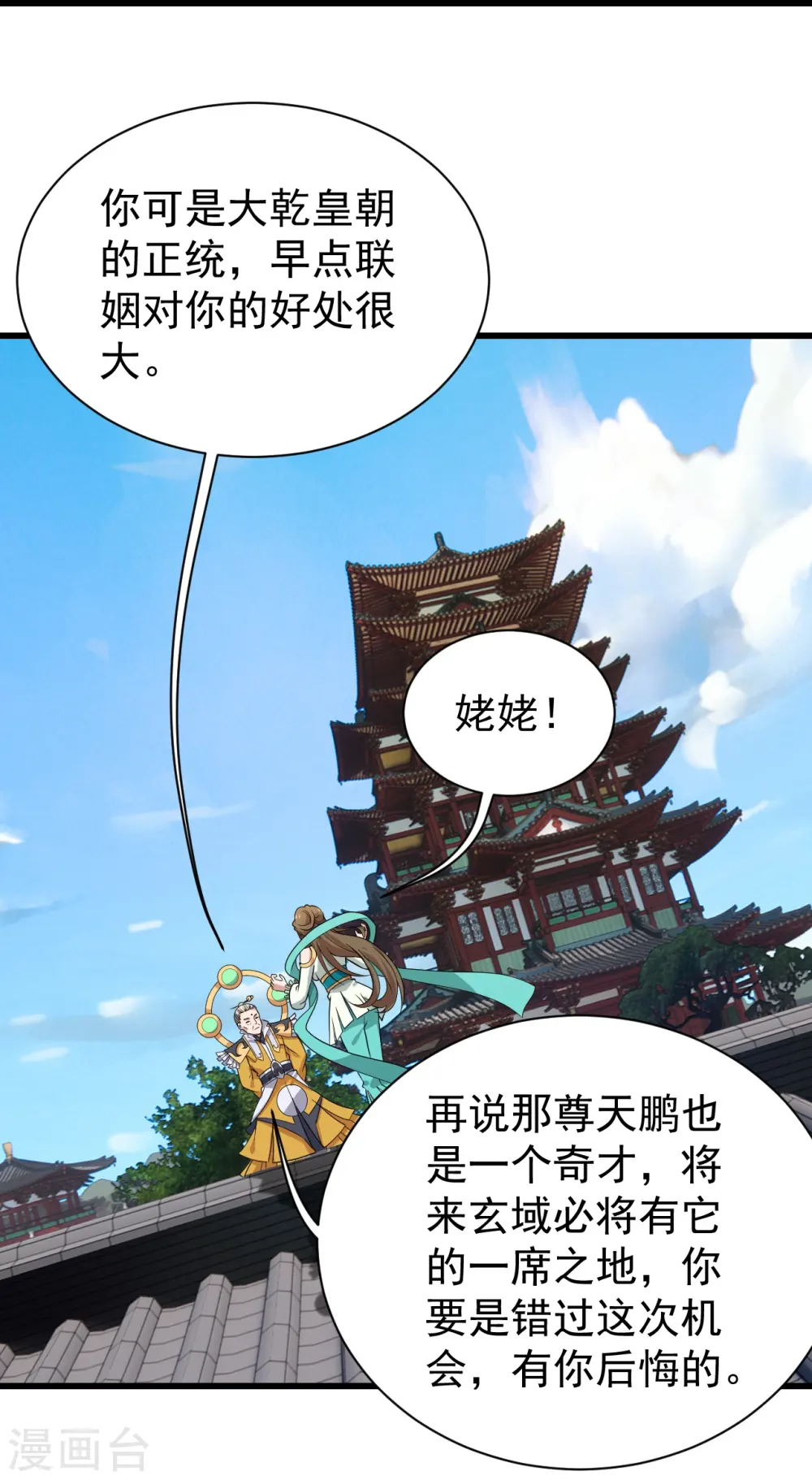 第223话 比武大会 第42页