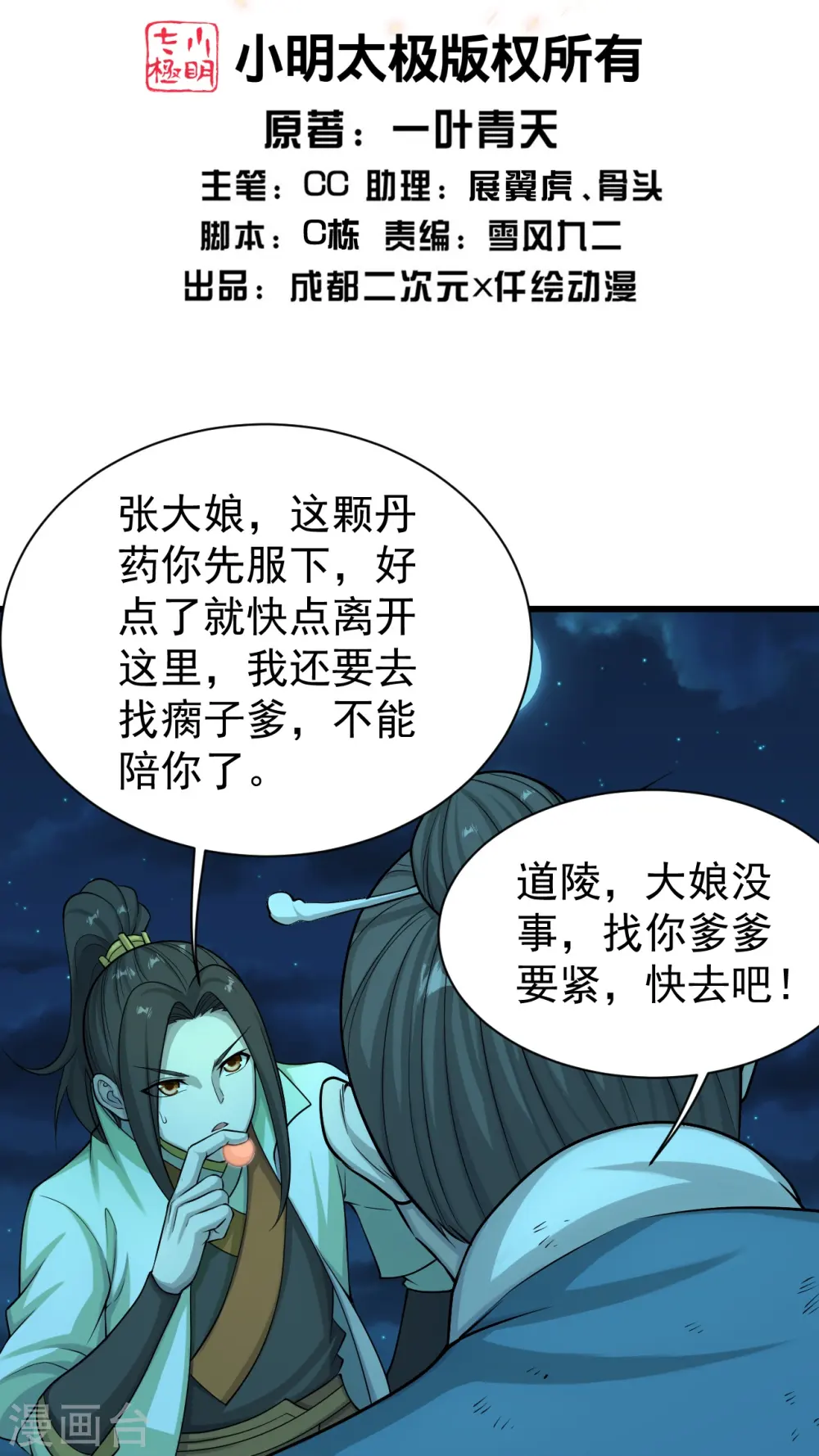 第222话 叶韵的担忧！ 第2页
