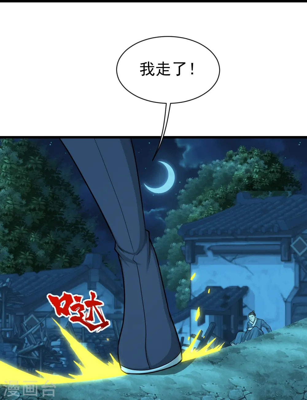 第222话 叶韵的担忧！ 第3页