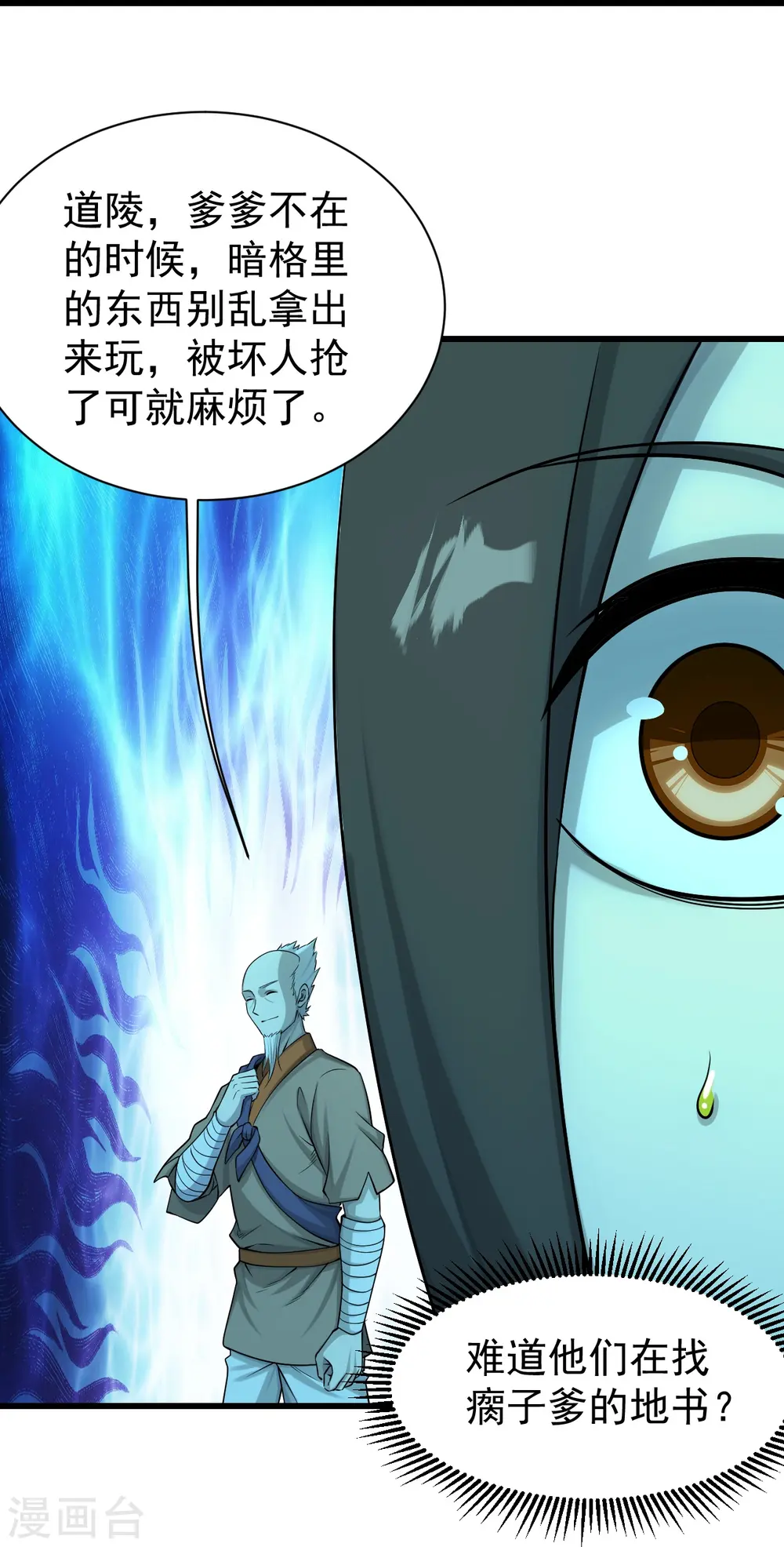 第222话 叶韵的担忧！ 第5页