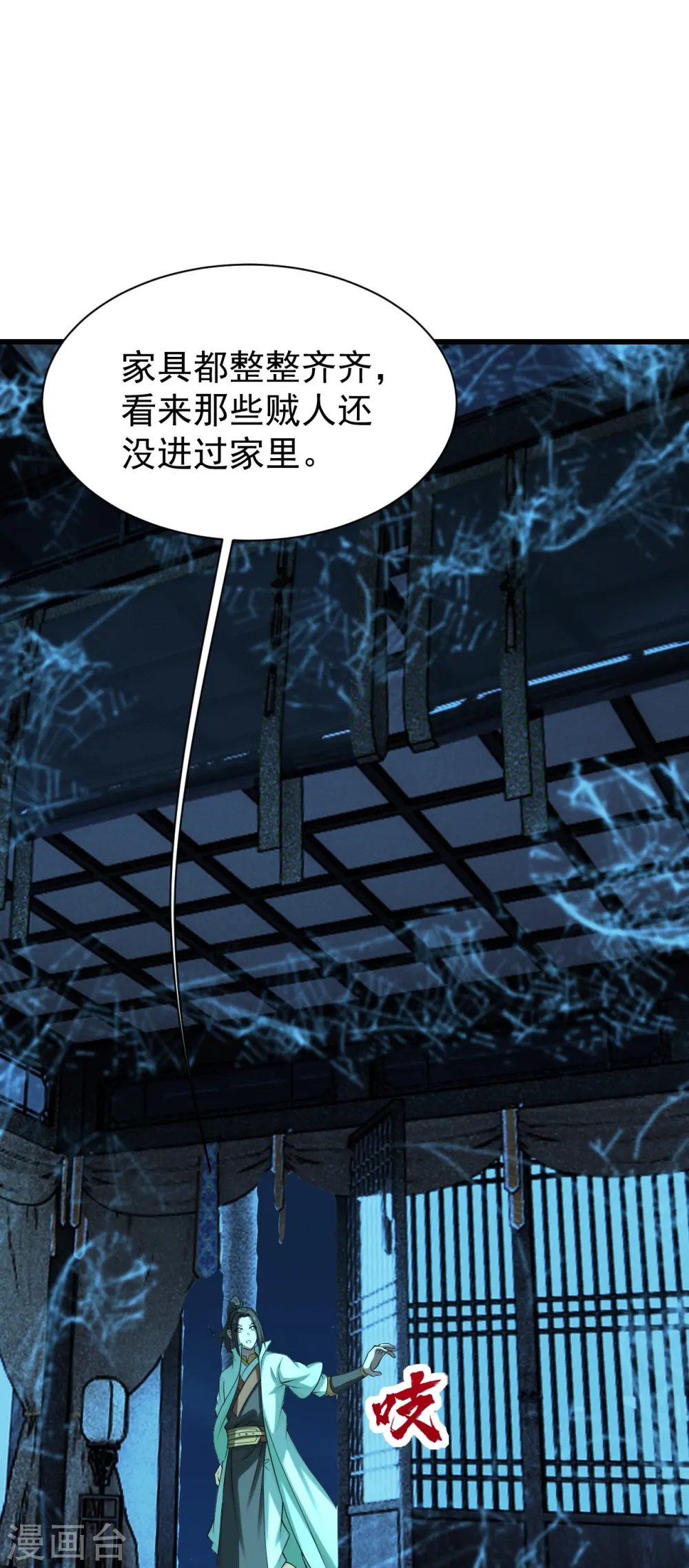 第222话 叶韵的担忧！ 第16页