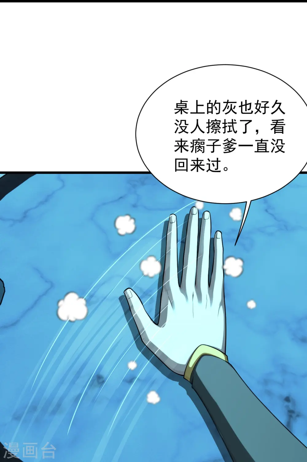 第222话 叶韵的担忧！ 第17页