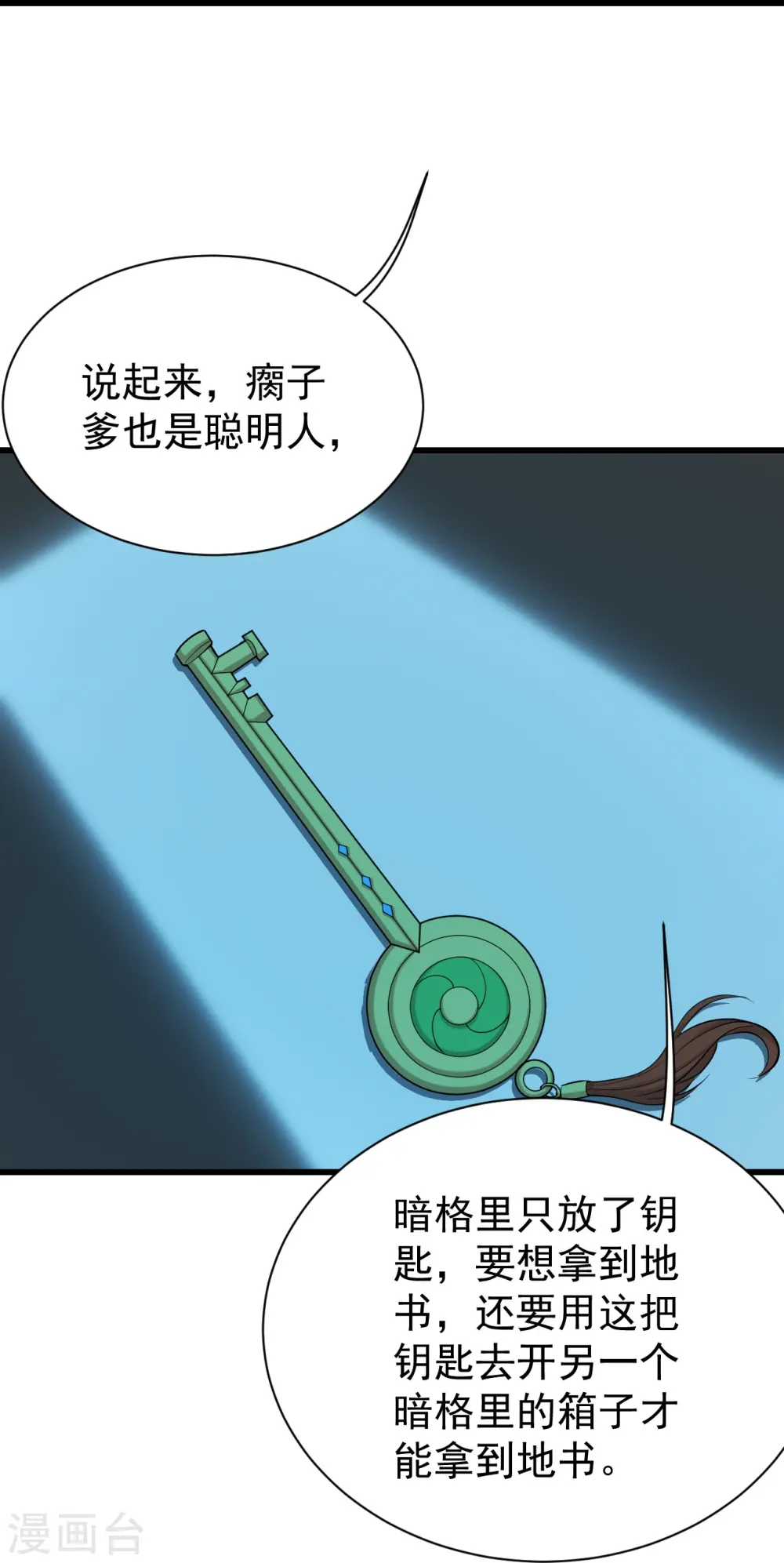 第222话 叶韵的担忧！ 第20页