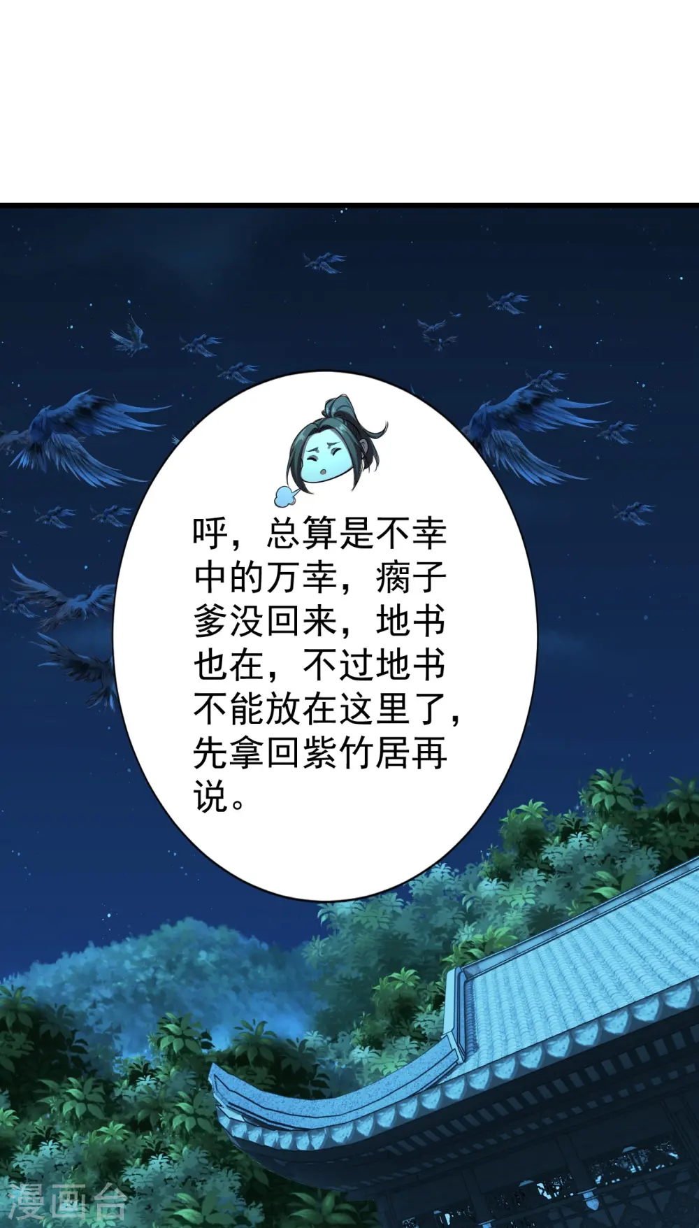 第222话 叶韵的担忧！ 第21页