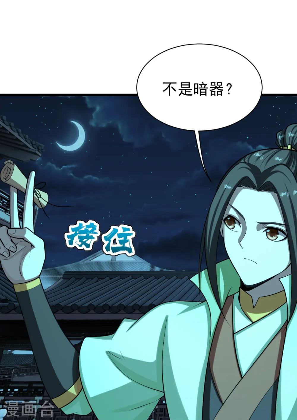 第222话 叶韵的担忧！ 第26页