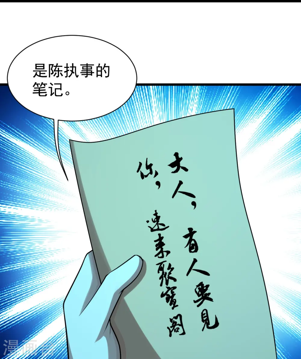 第222话 叶韵的担忧！ 第27页