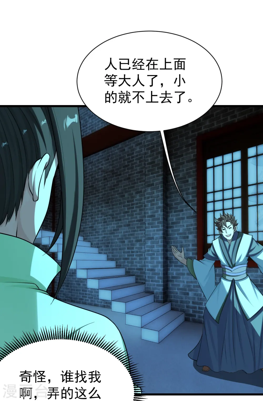 第222话 叶韵的担忧！ 第29页