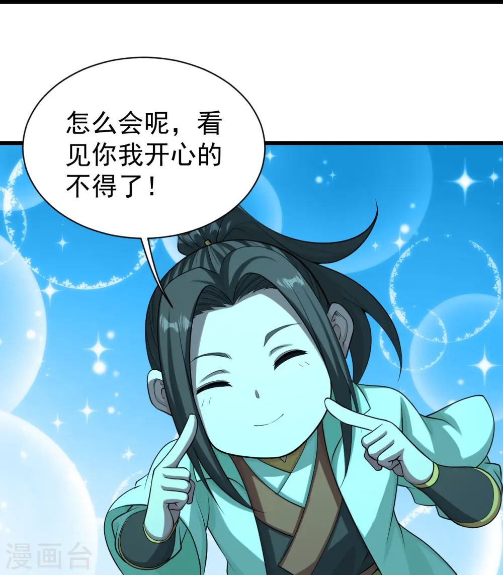 第222话 叶韵的担忧！ 第36页