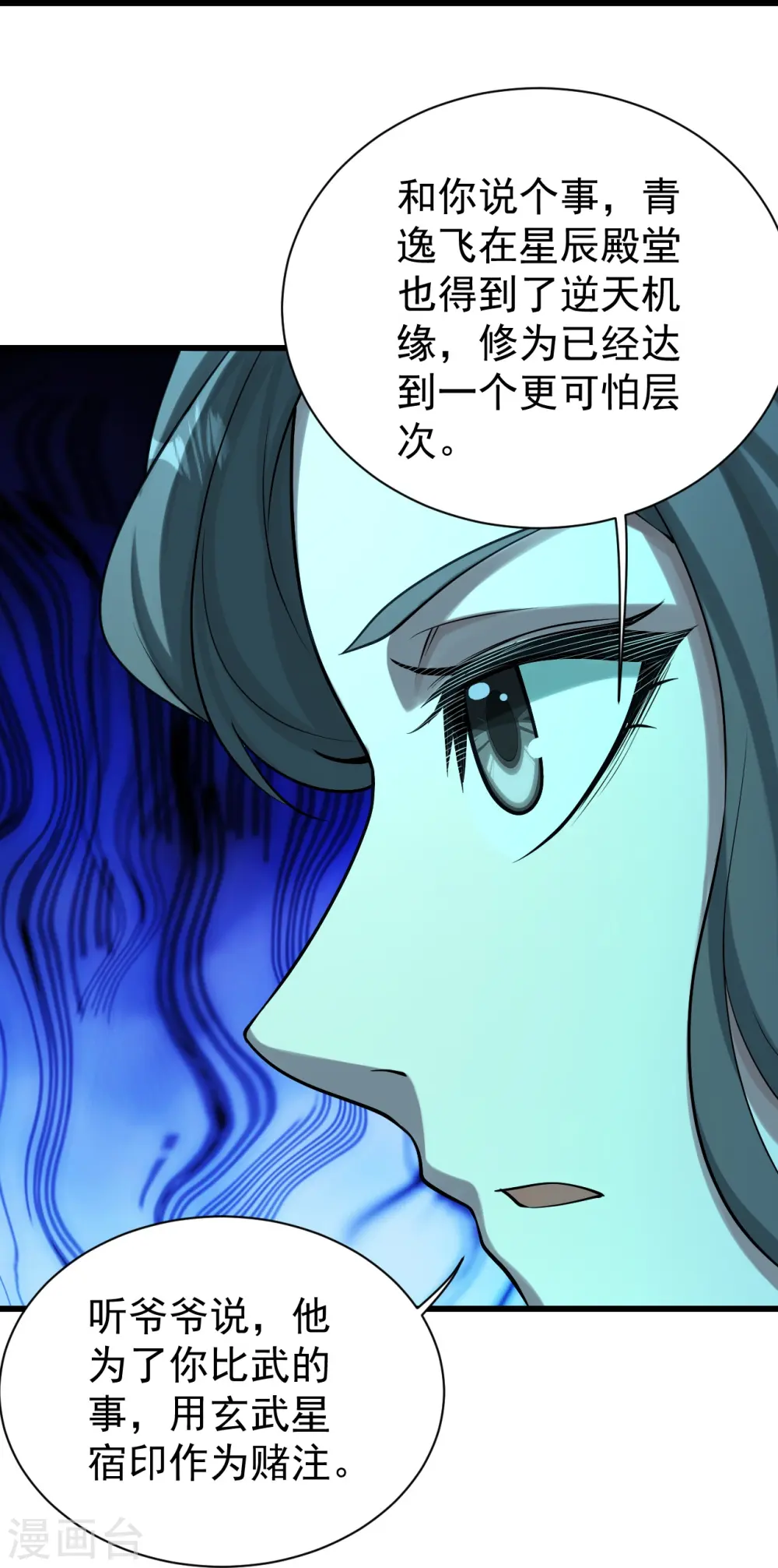 第222话 叶韵的担忧！ 第38页