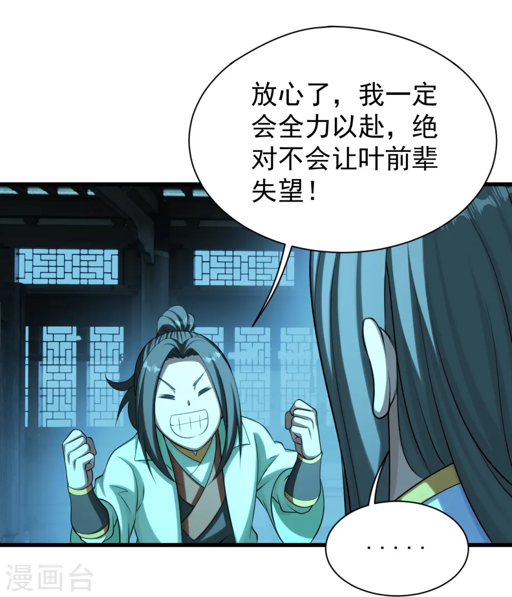 第222话 叶韵的担忧！ 第39页