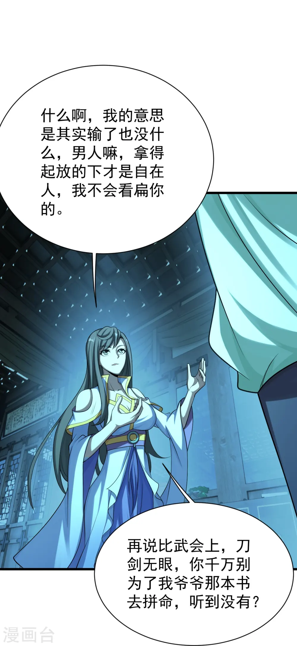 第222话 叶韵的担忧！ 第40页