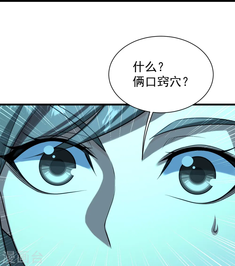 第222话 叶韵的担忧！ 第42页
