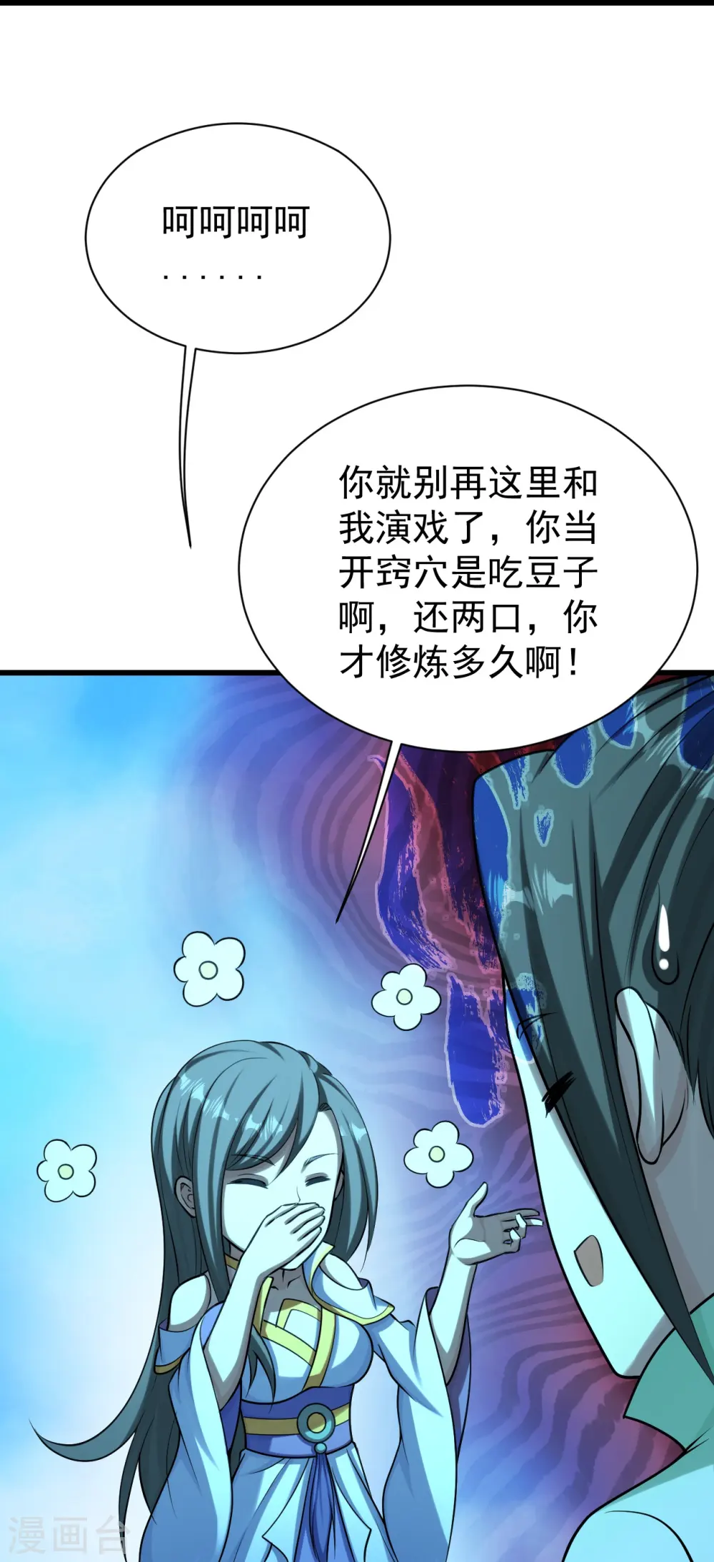 第222话 叶韵的担忧！ 第43页