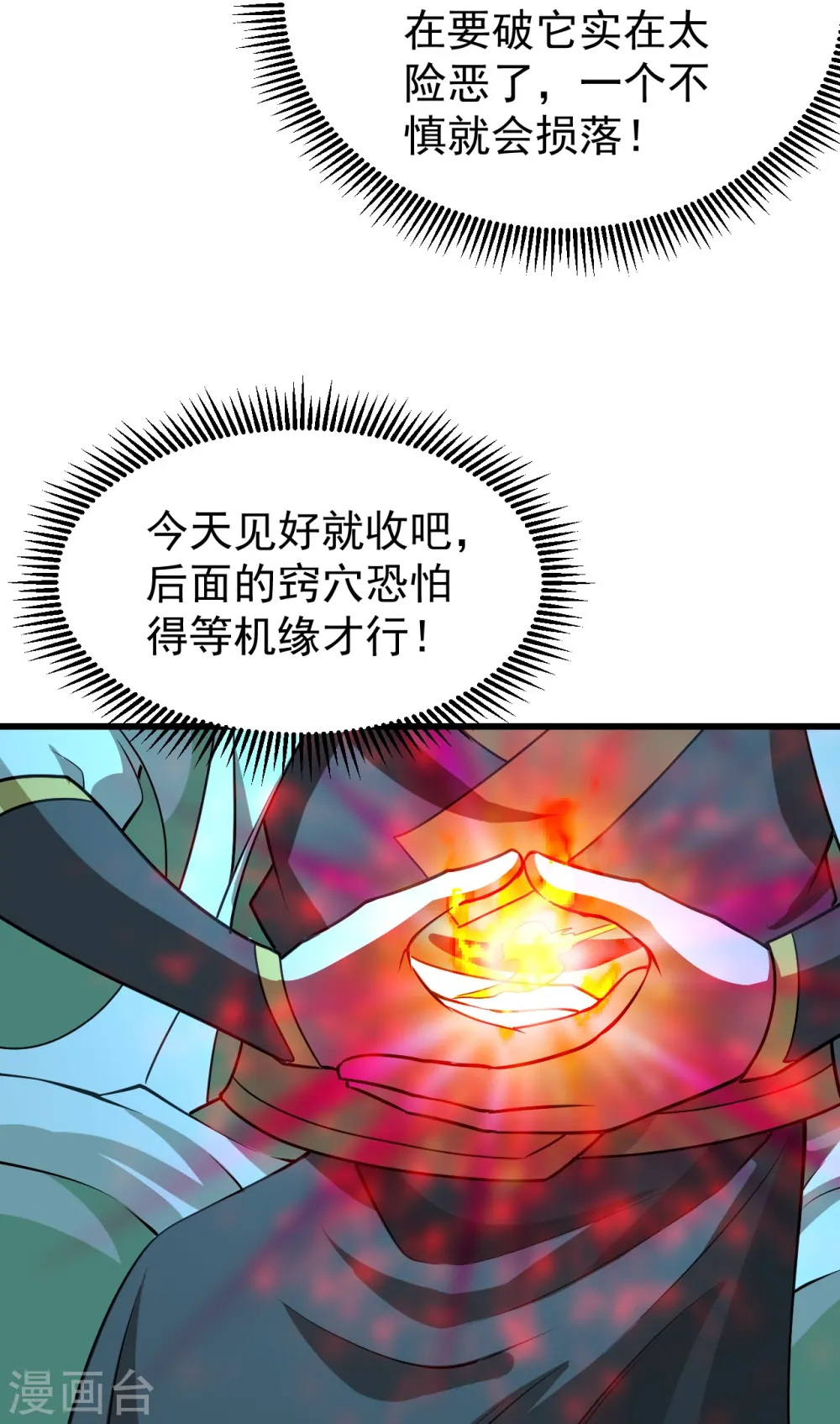 第221话 追杀瘸子爹？ 第6页